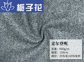 35毛麦尔登呢