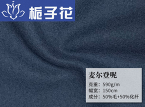 50毛麦尔登呢