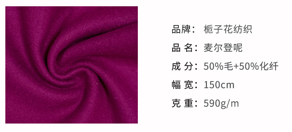 麦尔登呢面料84