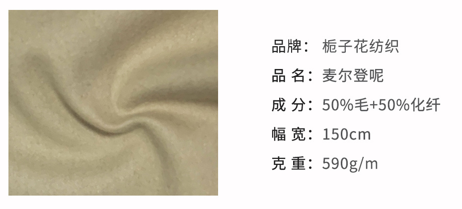 麦尔登呢面料107