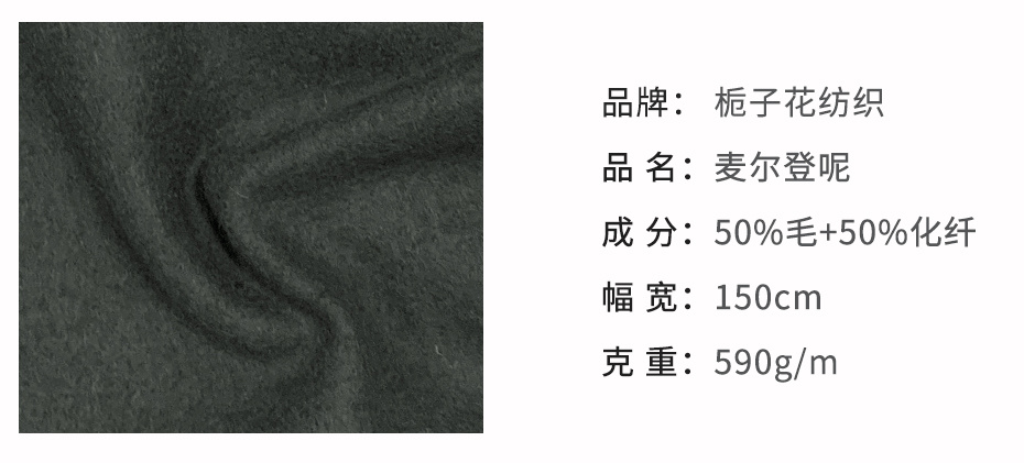 麦尔登呢面料119