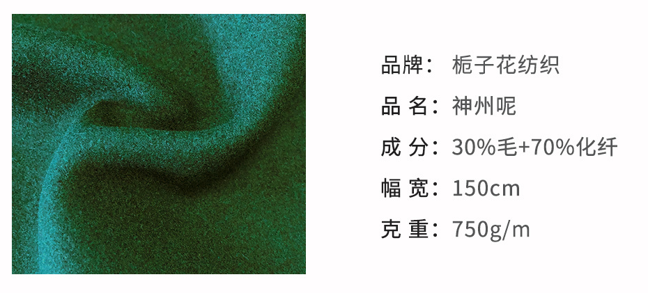 神州呢面料85