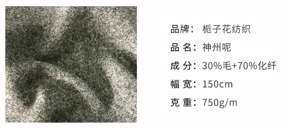 神州呢面料125