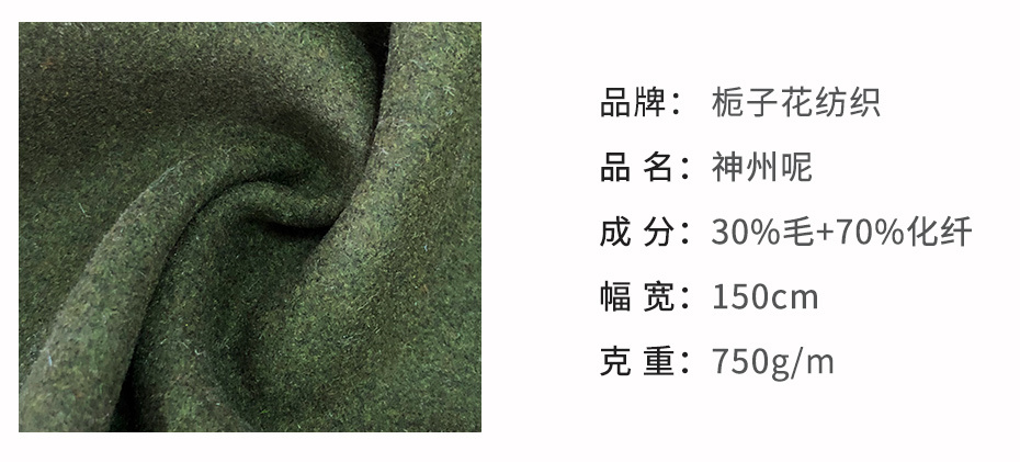 神州呢面料138