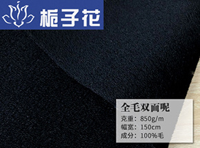 全毛双面呢