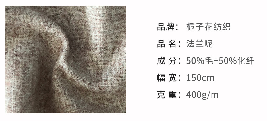 法兰呢面料112