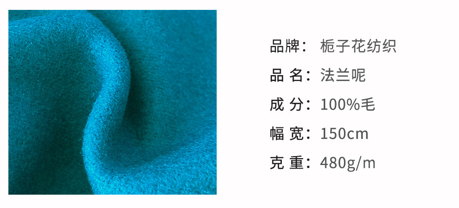 法兰呢面料134