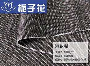 50毛港花呢