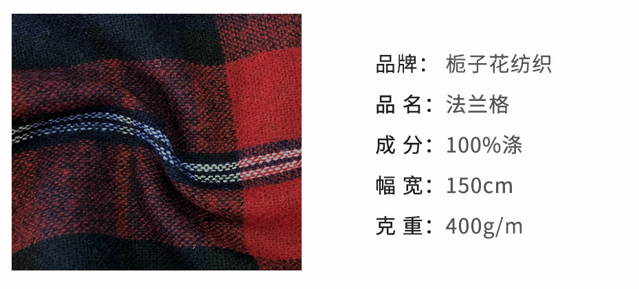 法兰呢面料2