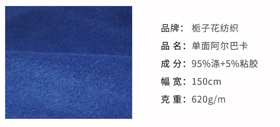 阿尔巴卡面料25