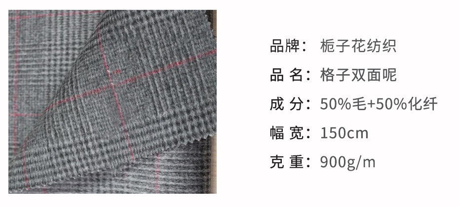 格子双面呢面料101