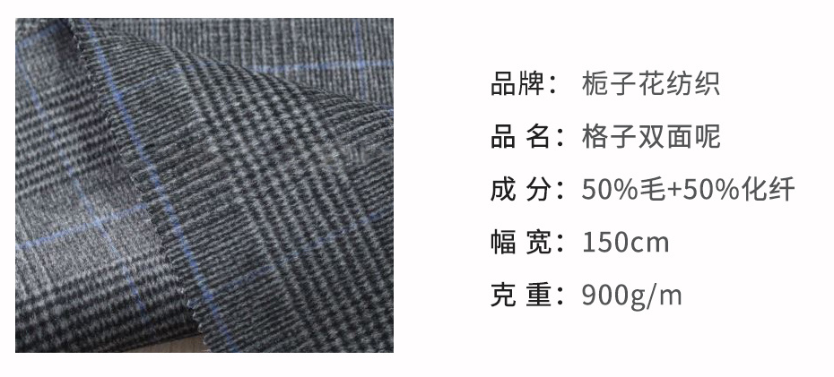 格子双面呢面料112