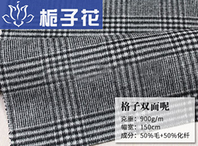 50毛黑白人字格子双面呢
