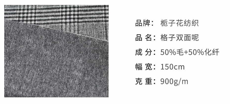 格子双面呢面料134