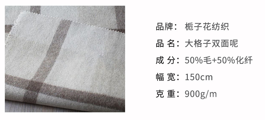 格子双面呢面料145