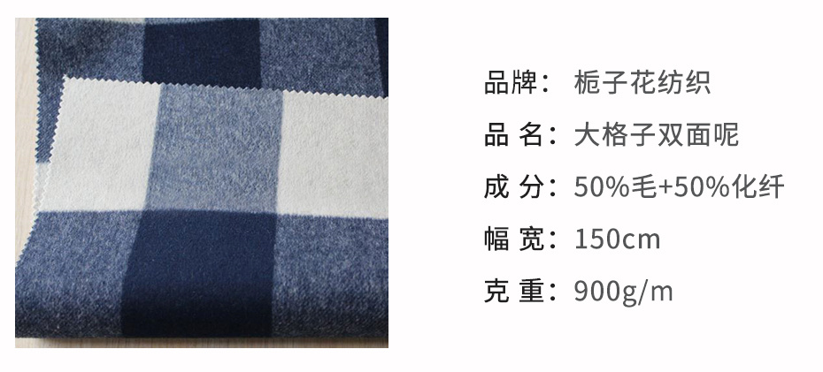 格子双面呢面料156