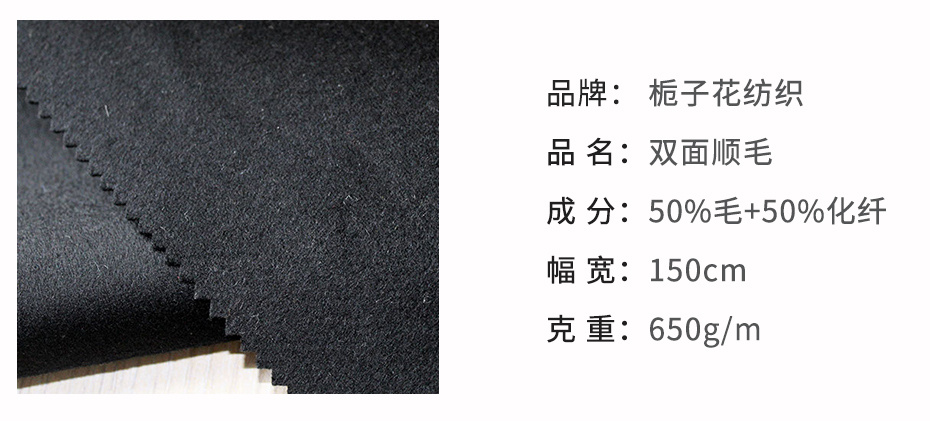 双面顺毛呢面料90