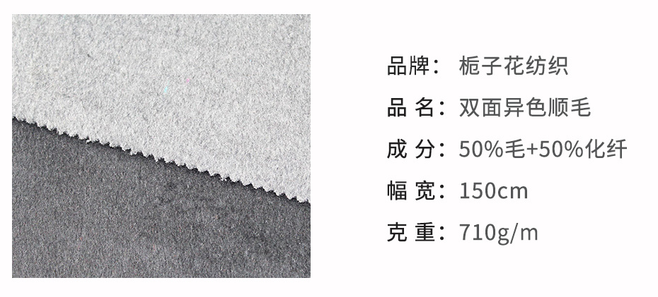 双面顺毛呢面料101