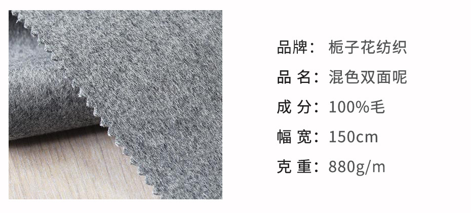 混色双面呢面料101