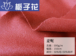 50毛砖红色麦呢