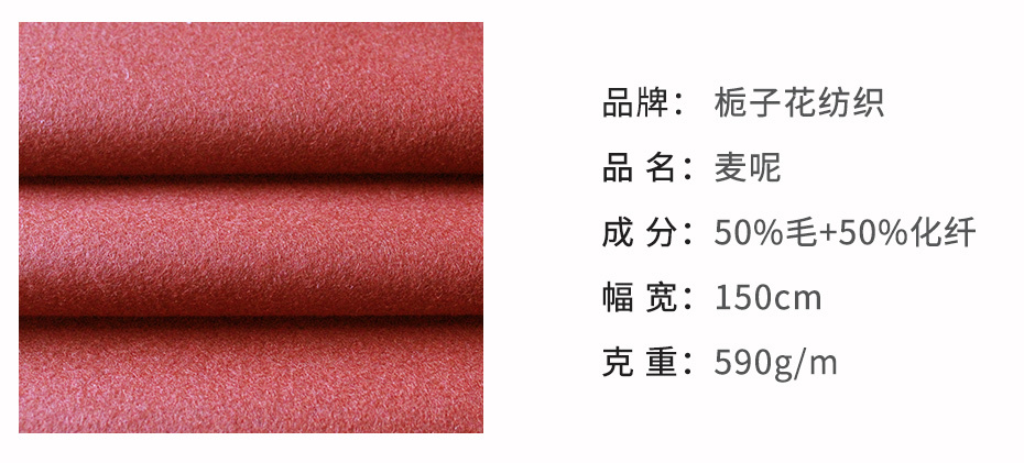 麦呢面料90