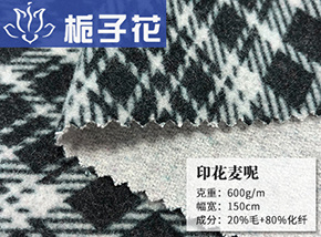 20毛印花麦尔登呢