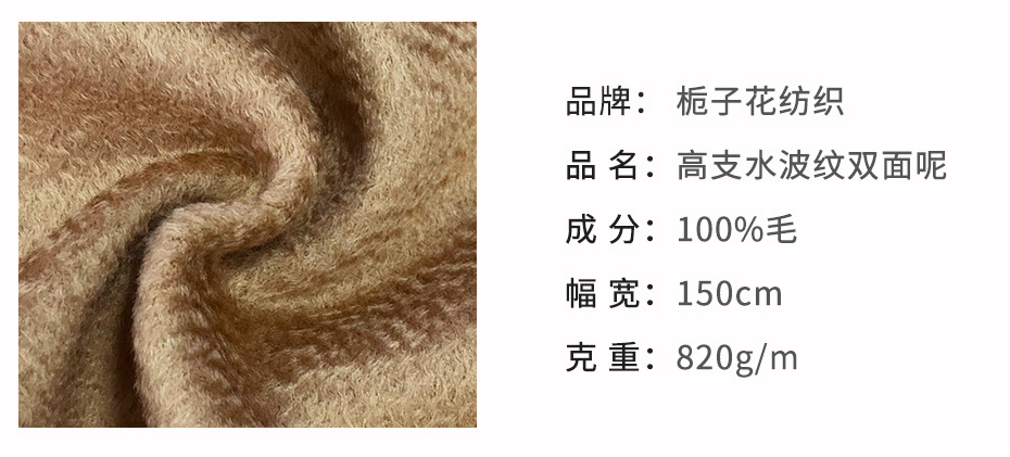 水波纹双面呢面料83