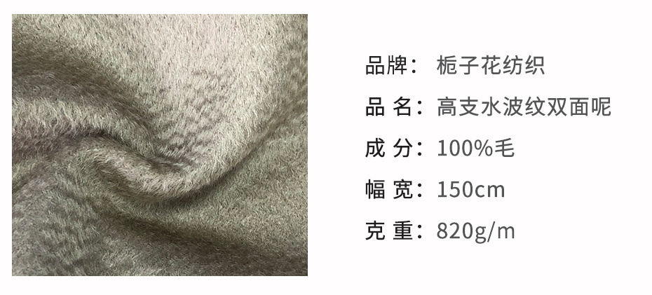 水波纹双面呢面料105