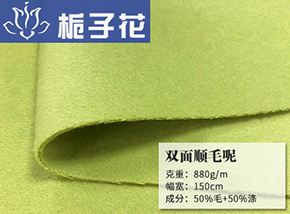 50毛荧光绿双面顺毛呢