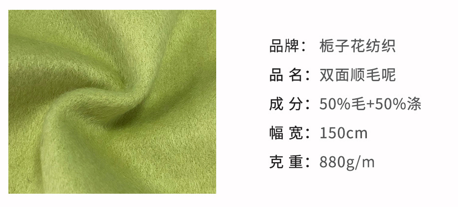 双面顺毛呢面料2