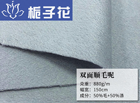 50毛浅蓝双面顺毛呢