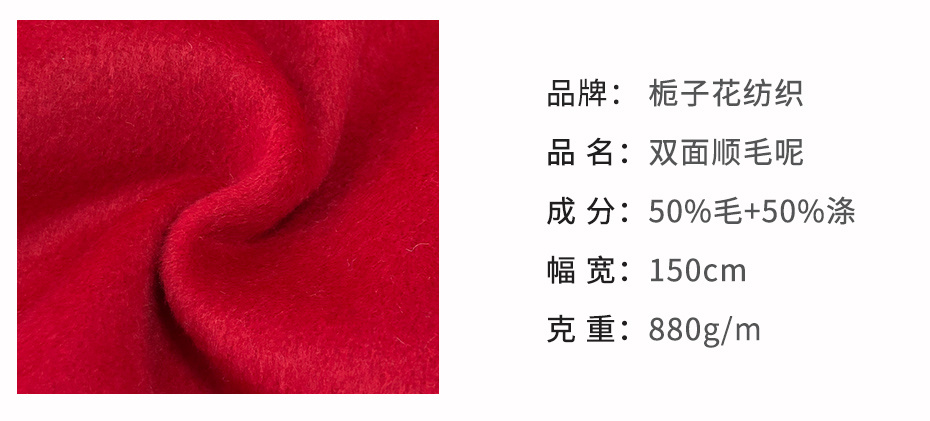 双面顺毛呢面料56