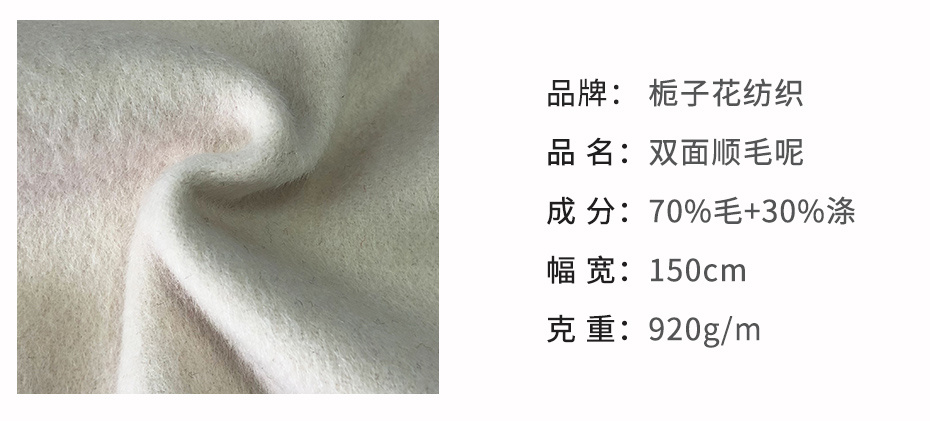 双面顺毛呢面料67