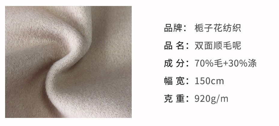 双面顺毛呢面料78