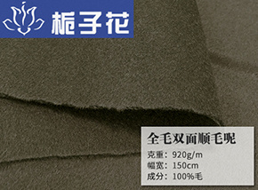 密咖棕全毛双面顺毛呢