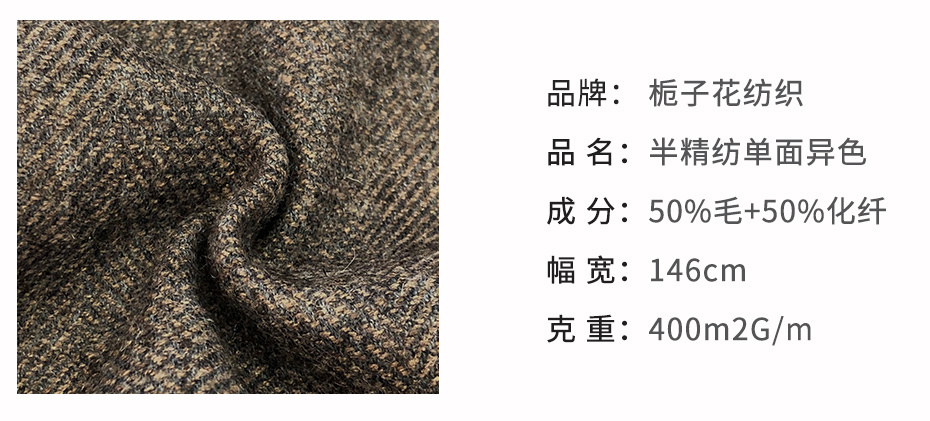 半精纺面料13