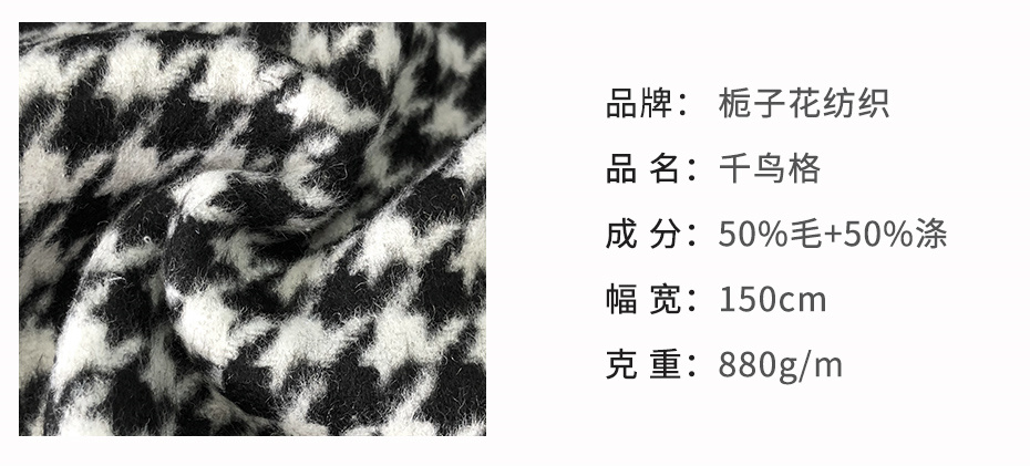 千鸟格面料13