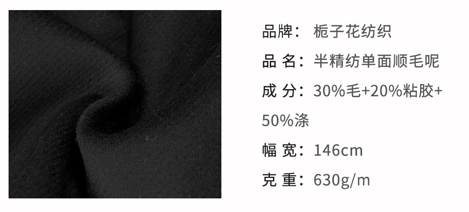 半精纺单面顺毛呢面料145