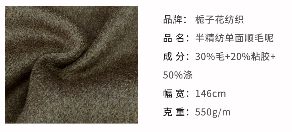 半精纺单面顺毛呢面料156