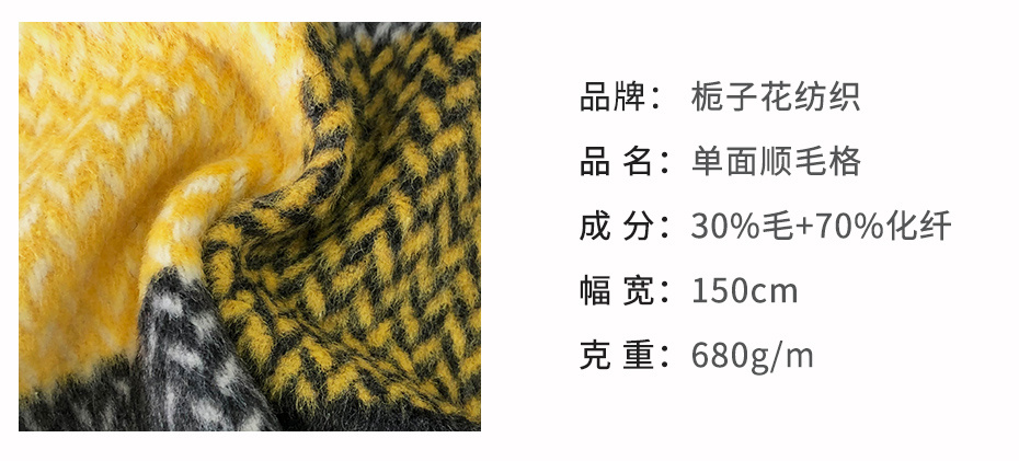 顺毛呢格子面料24