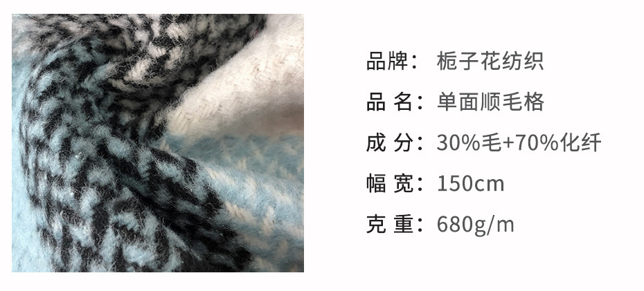 顺毛呢格子面料2