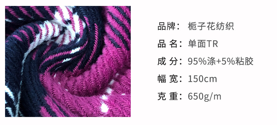 TR面料40