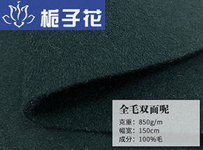 墨绿全毛双面呢