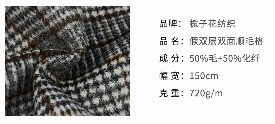双面顺毛格面料68