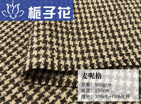 30毛格子麦呢