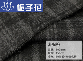 30毛格子麦呢