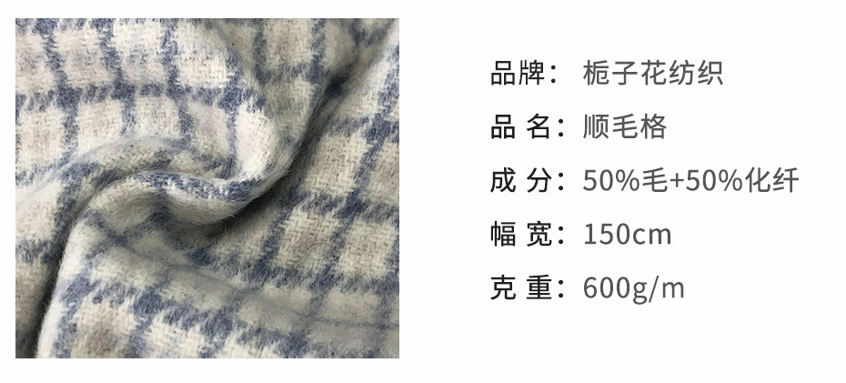 顺毛格子呢面料2