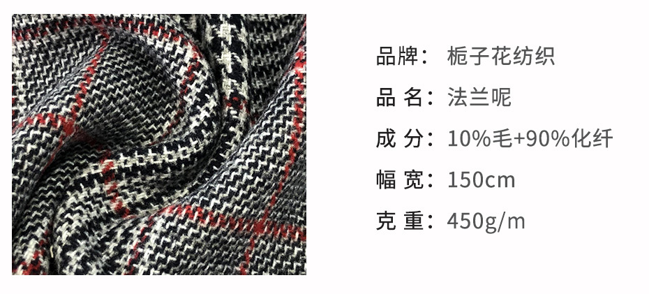 法兰呢面料2