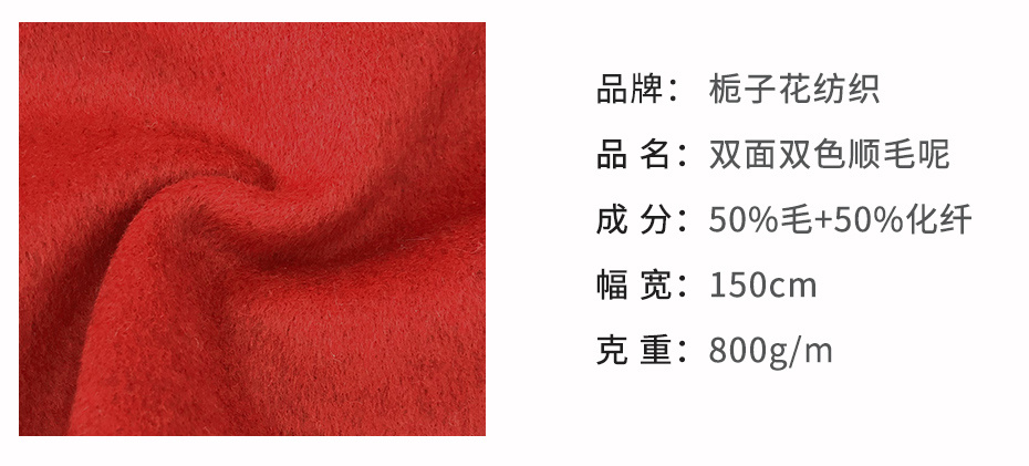 双面顺毛呢100