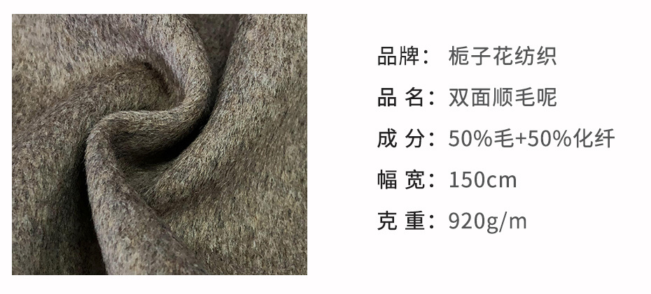 双面顺毛呢面料78